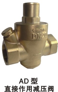 AD直接作用式减压阀
