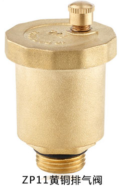 ZP11黄铜暖气排气阀