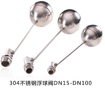 304不锈钢浮球阀