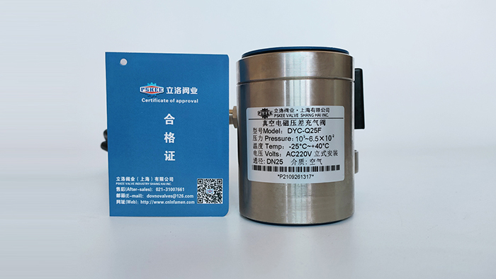 真空电磁阀压差充气阀图片