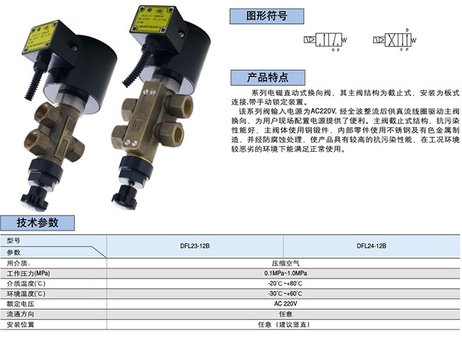 二位三通换向电磁阀图形符号