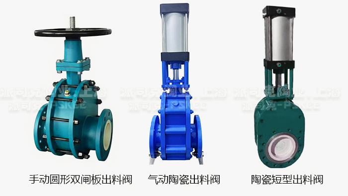 陶瓷出料阀图片