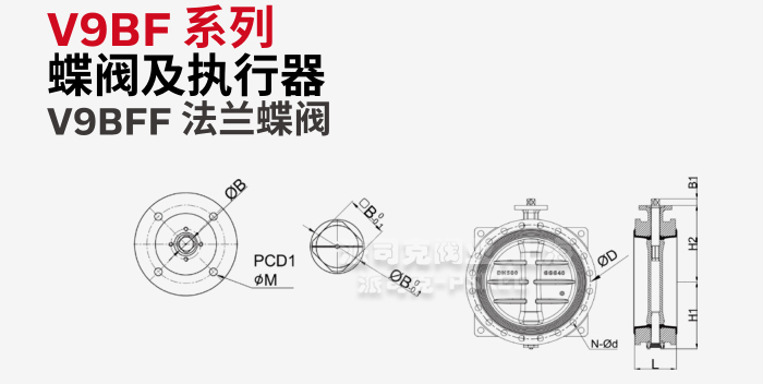 霍尼韦尔V9BF法兰蝶阀尺寸图