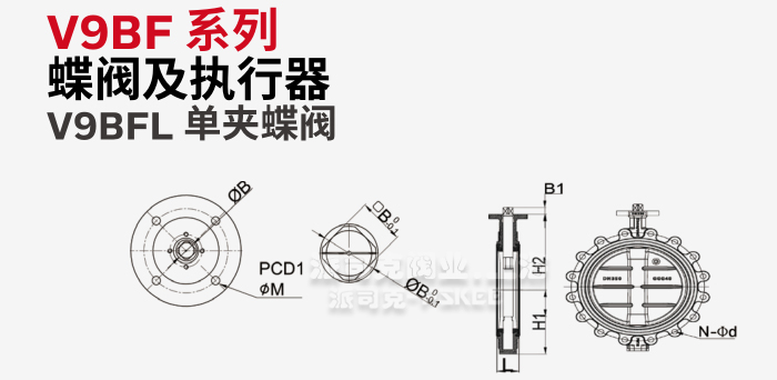 霍尼韦尔V9BFL单夹蝶阀尺寸图
